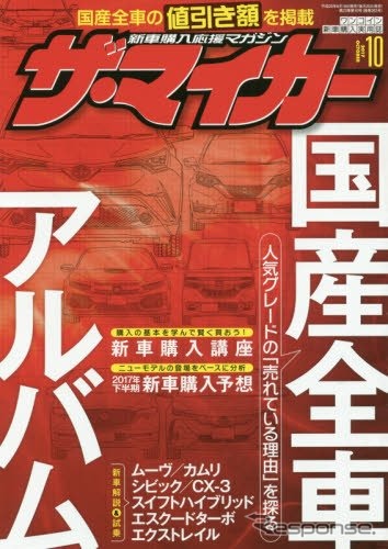 『ザ・マイカー』10月号