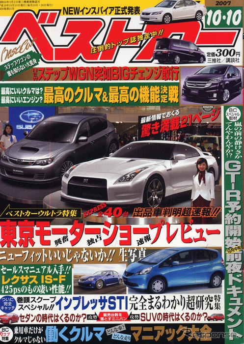 日産 GT-R を予約するぞ！