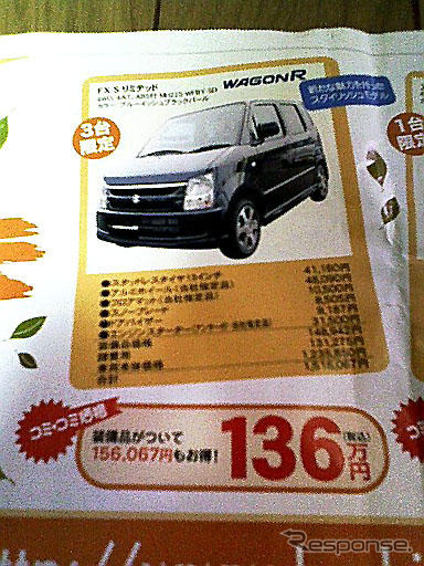 【値引き情報】このプライスで軽自動車を購入できる!! 未使用車