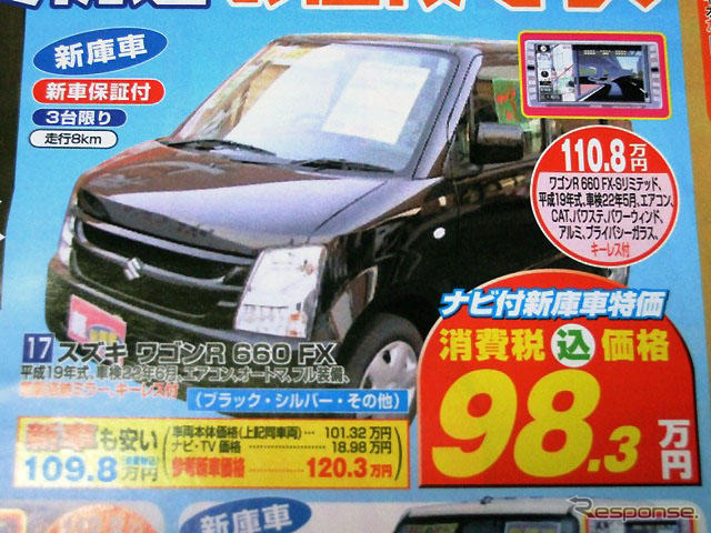 【値引き情報】このプライスで軽自動車を購入できる!! 未使用車