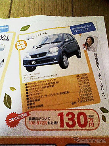 【値引き情報】このプライスで軽自動車を購入できる!! 未使用車