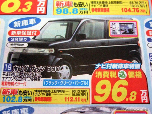 【値引き情報】このプライスで軽自動車を購入できる!! 未使用車