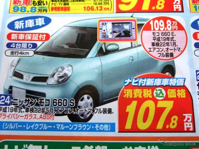 【値引き情報】このプライスで軽自動車を購入できる!! 未使用車