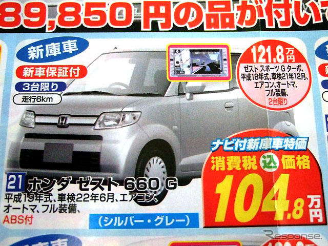 【値引き情報】このプライスで軽自動車を購入できる!! 未使用車 続