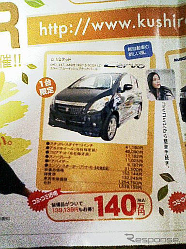【値引き情報】このプライスで軽自動車を購入できる!! 未使用車 続
