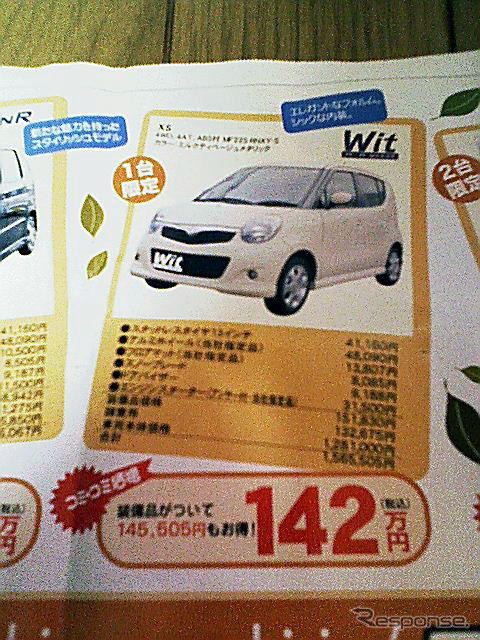 【値引き情報】このプライスで軽自動車を購入できる!! 未使用車 続