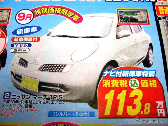 【値引き情報】このプライスでコンパクトカーを購入できる!! 未使用車