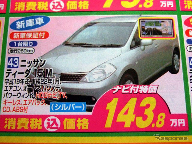 【値引き情報】このプライスでコンパクトカーを購入できる!! 未使用車