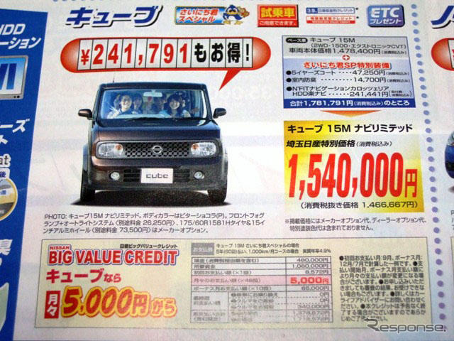 【値引き情報】このプライスでコンパクトカーを購入できる!! 未使用車