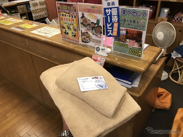 タオルのセットのレンタル(通常200円)もJAFメンバーなら無料で利用可能だ。