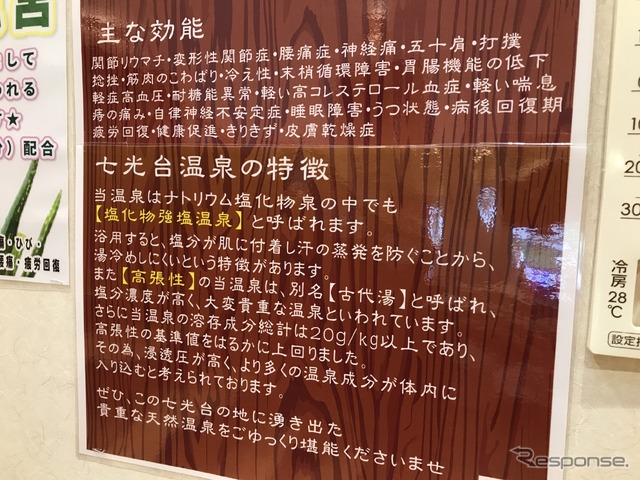 野田七光台温泉