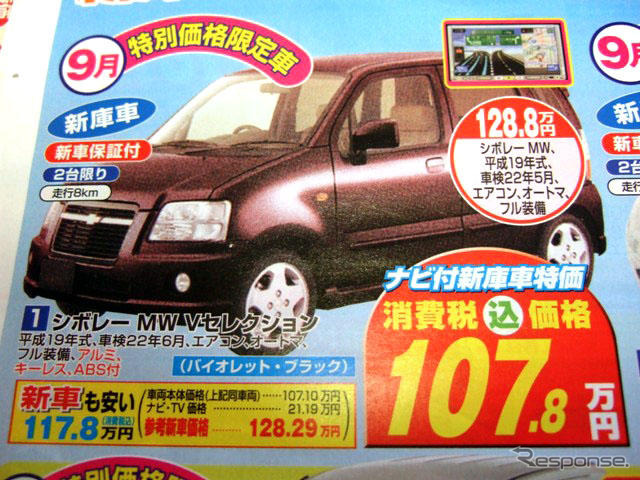 【値引き情報】このプライスでコンパクトカーを購入できる!! 未使用車