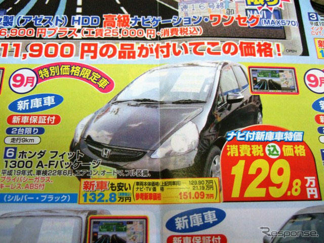 【値引き情報】このプライスでコンパクトカーを購入できる!! 未使用車