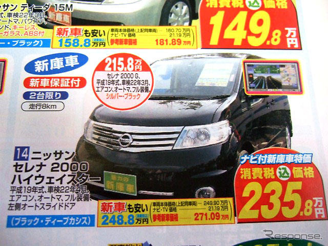 【値引き情報】このプライスでミニバンを購入できる!! 未使用車