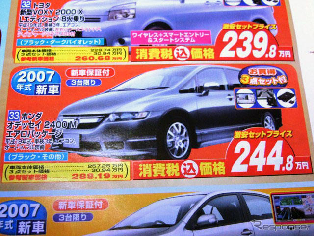【値引き情報】このプライスでミニバンを購入できる!! 未使用車