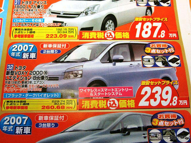 【値引き情報】このプライスでミニバンを購入できる!! 未使用車