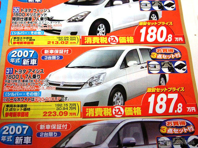 【値引き情報】このプライスでミニバンを購入できる!! 未使用車
