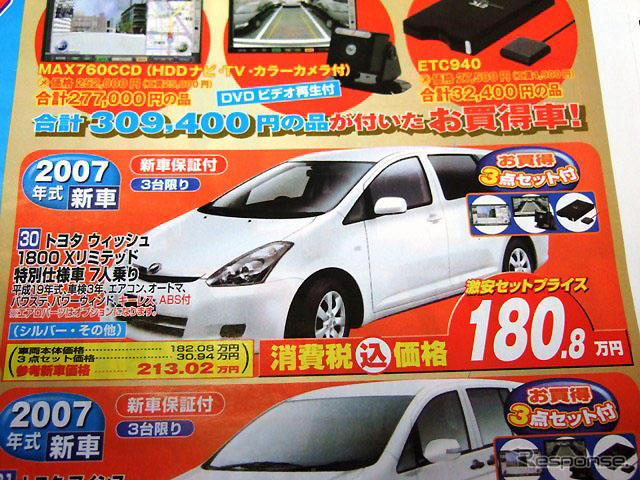 【値引き情報】このプライスでミニバンを購入できる!! 未使用車