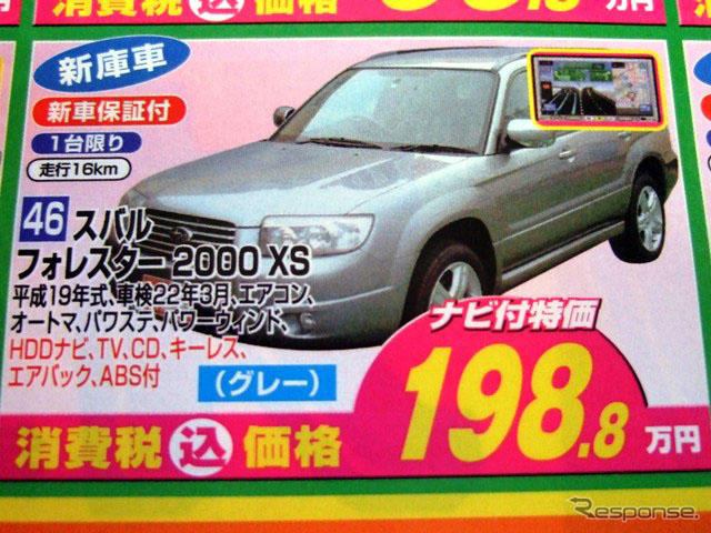 【値引き情報】エクストレイル 未使用車が195万円 RVやユーティリティ