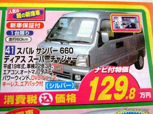 【値引き情報】エクストレイル 未使用車が195万円 RVやユーティリティ