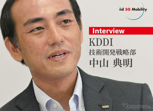 【インタビュー】コネクテッドカーの国際通信アグリゲーションを先行して実現する…KDDI 技術開発戦略部 中山典明氏