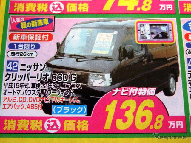 【値引き情報】エクストレイル 未使用車が195万円 RVやユーティリティ