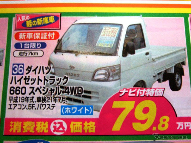 【値引き情報】エクストレイル 未使用車が195万円 RVやユーティリティ