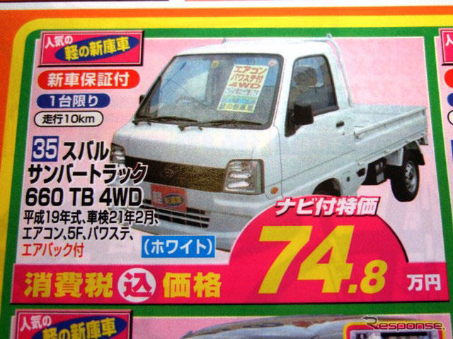 【値引き情報】エクストレイル 未使用車が195万円 RVやユーティリティ