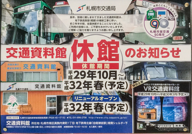 2年半におよぶ休館を伝える告知。