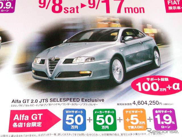 【明日の値引き情報】アルファロメオ登場!! セダン&スポーツ