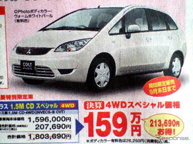 【明日の値引き情報】名古屋嬢かイタリア娘か コンパクトカー