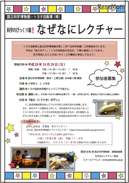 国立科学博物館・トヨタ自動車「科学のびっくり箱！なぜなにレクチャー」