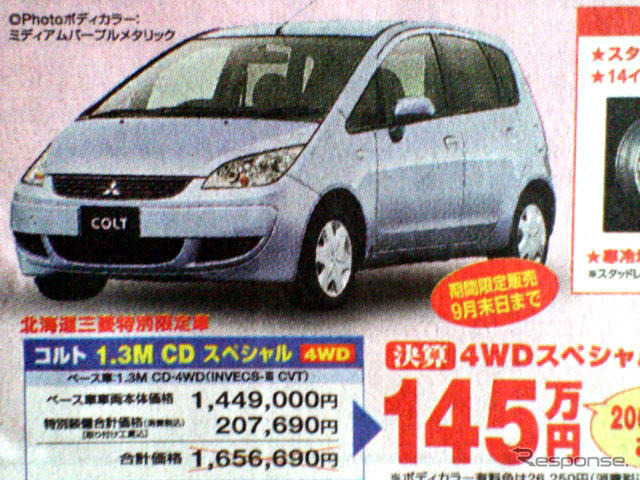 【明日の値引き情報】名古屋嬢かイタリア娘か コンパクトカー