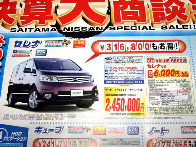【明日の値引き情報】デリカD:5 が33万円オトク　ミニバン