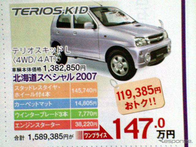 【明日の値引き情報】デュアリス が7万円もお得　SUV＆RV