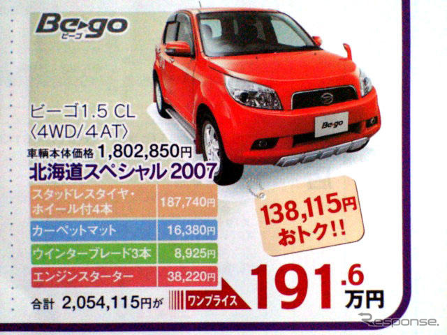 【明日の値引き情報】デュアリス が7万円もお得　SUV＆RV