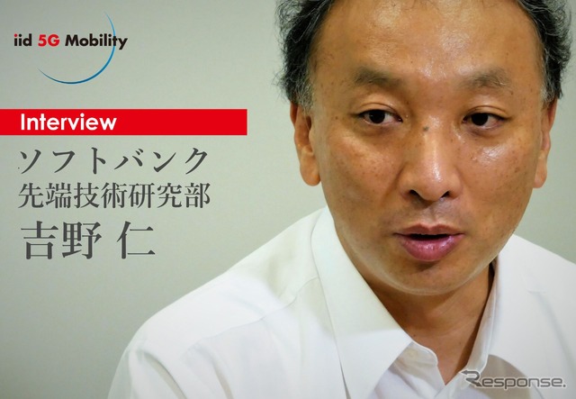 ソフトバンク 先端技術研究部 担当部長 吉野仁氏
