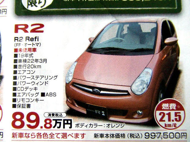 【明日の値引き情報】ワゴンR が21万円OFF 軽自動車