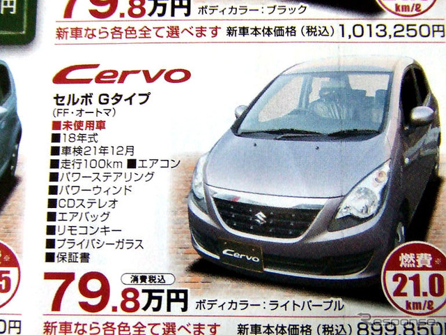 【明日の値引き情報】ワゴンR が21万円OFF 軽自動車