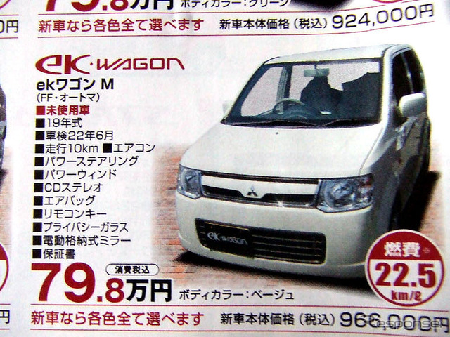 【明日の値引き情報】ワゴンR が21万円OFF 軽自動車