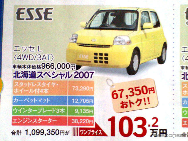 【明日の値引き情報】ワゴンR が21万円OFF 軽自動車