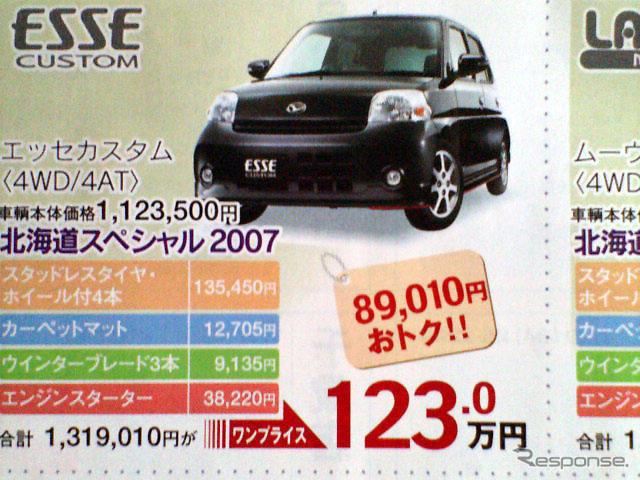 【明日の値引き情報】ワゴンR が21万円OFF 軽自動車