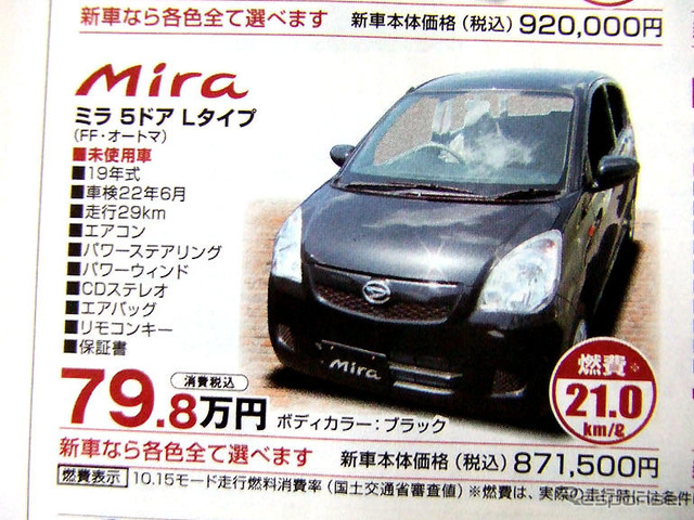 【明日の値引き情報】ワゴンR が21万円OFF 軽自動車