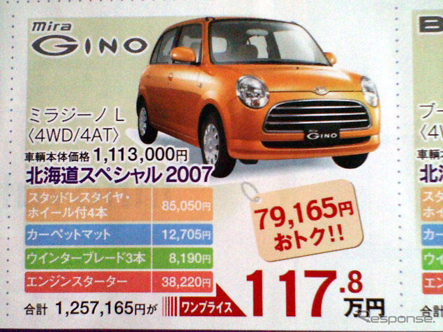 【明日の値引き情報】ワゴンR が21万円OFF 軽自動車