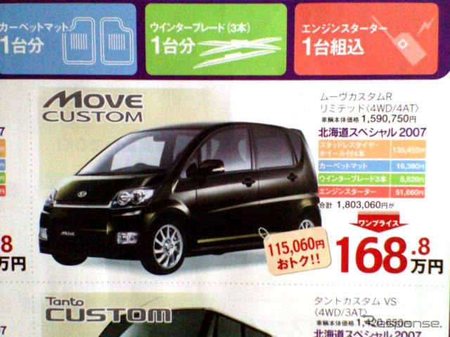 【明日の値引き情報】ワゴンR が21万円OFF 軽自動車