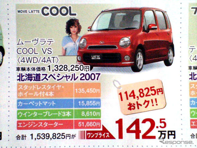 【明日の値引き情報】ワゴンR が21万円OFF 軽自動車
