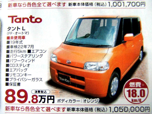 【明日の値引き情報】ワゴンR が21万円OFF 軽自動車