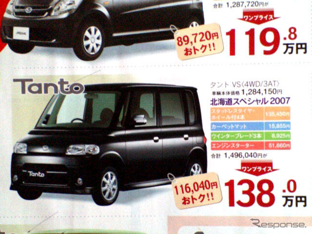 【明日の値引き情報】ワゴンR が21万円OFF 軽自動車
