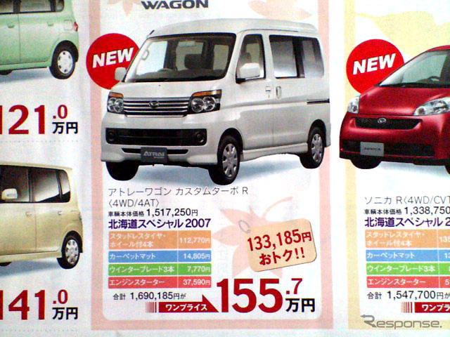 【明日の値引き情報】ワゴンR が21万円OFF 軽自動車