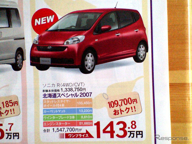 【明日の値引き情報】eKワゴン が18万円OFF 軽自動車